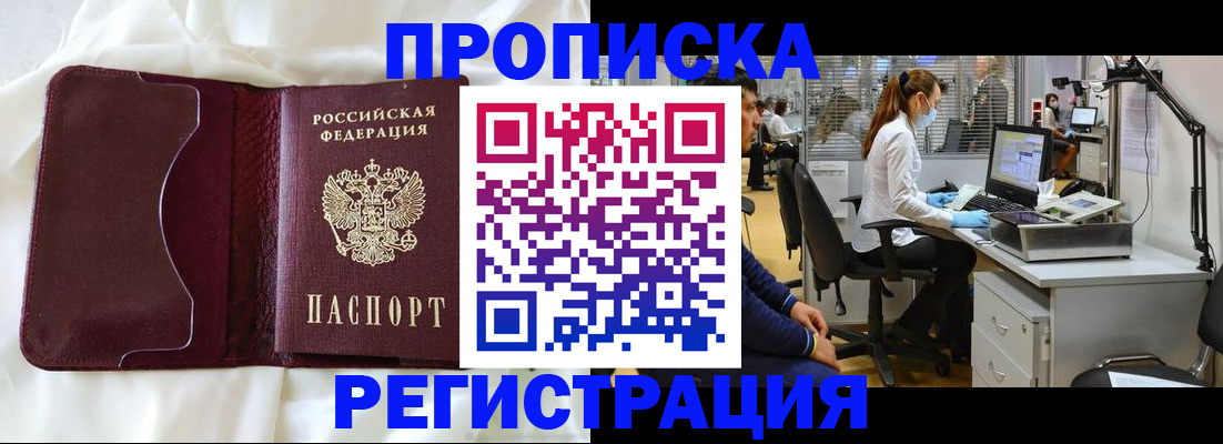 прописка законно в Владимире