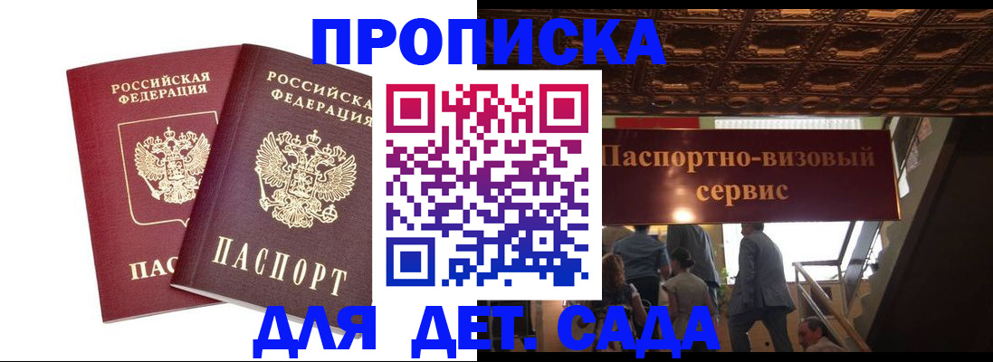 купить прописку в Владимире