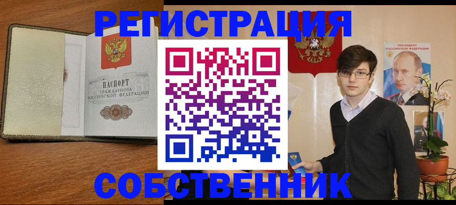 прописка от собственника в Владимире