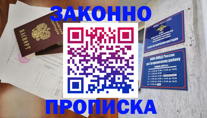 временная регистрация в квартире в Владимире