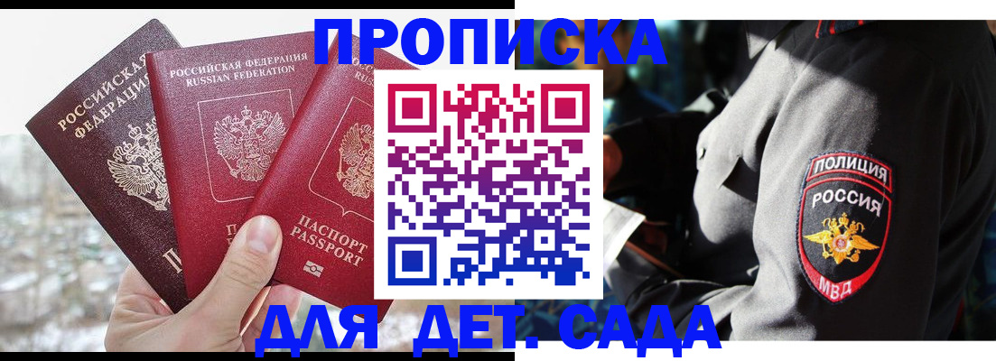 регистрация для дет. сада в Владимире